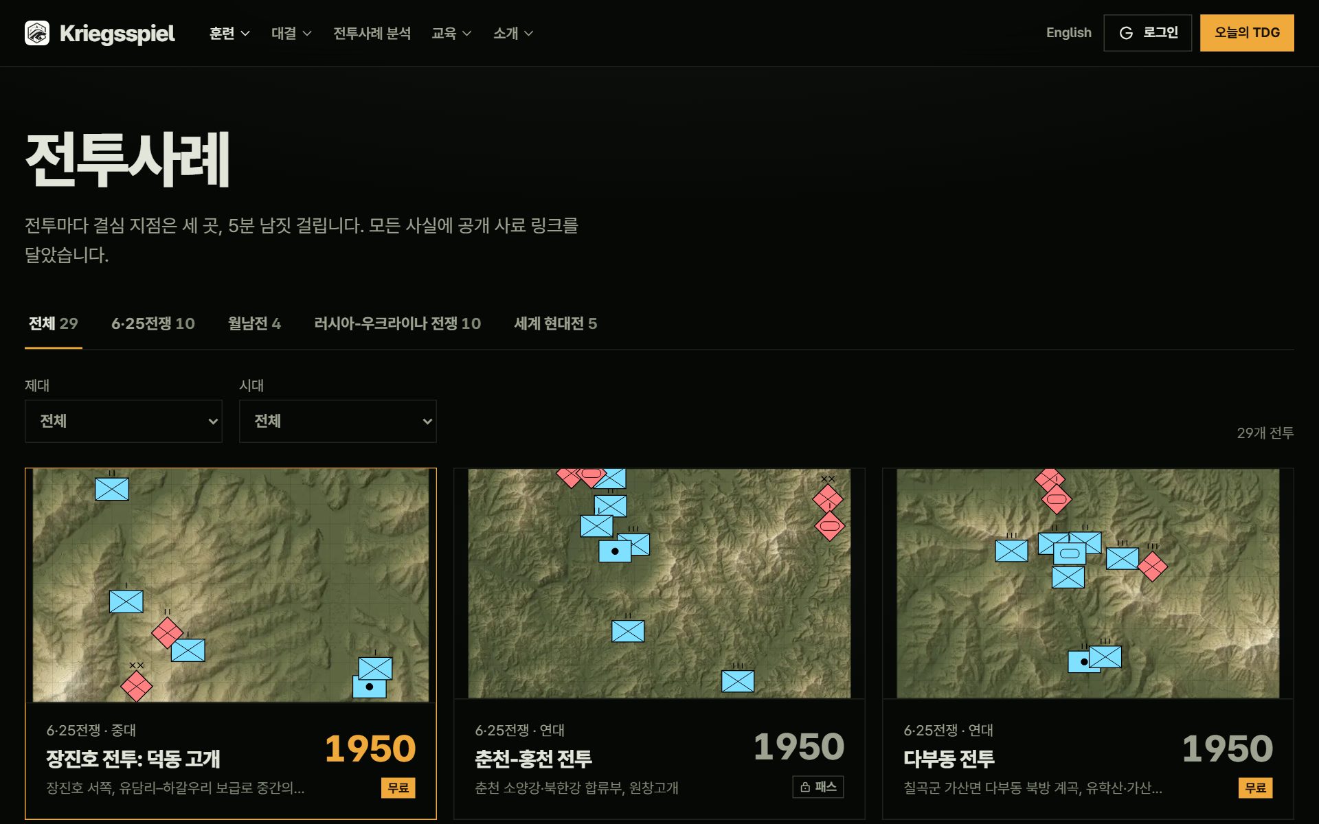전투사례 목록 화면