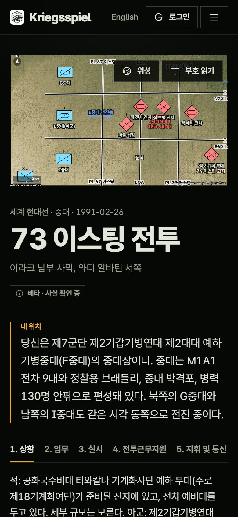 휴대폰에서 본 73 이스팅 전투 지도와 통제수단