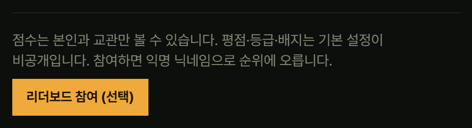 '지휘 숙련도' 카드 아래의 리더보드 참여 블록. '점수는 본인과 교관만 볼 수 있습니다. 숙련도·등급·배지는 기본적으로 비공개입니다. 참여하면 익명 닉네임으로 순위에 오릅니다' 안내와 '리더보드 참여 (선택)' 버튼